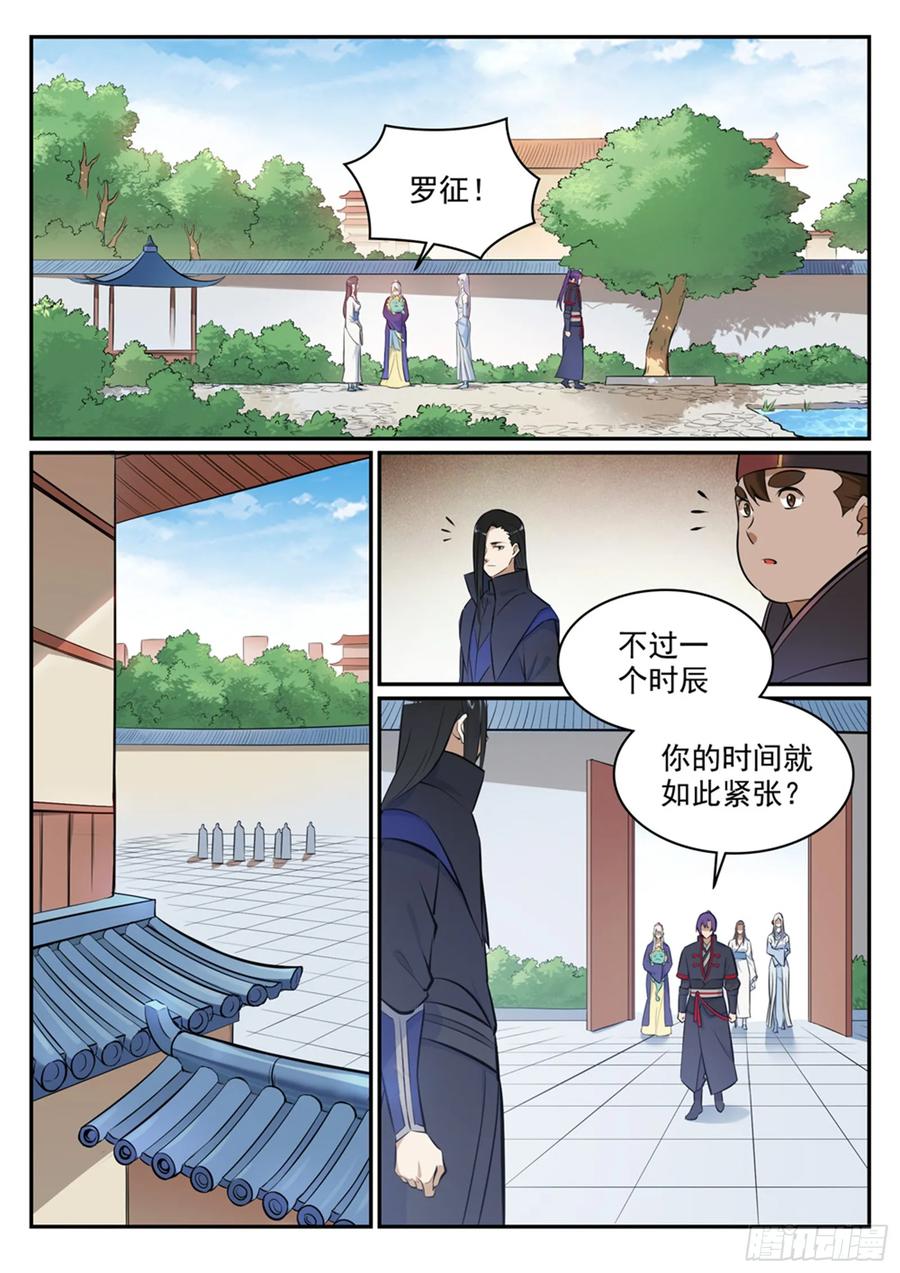 百炼成神 第453回 虽远必诛 第2页