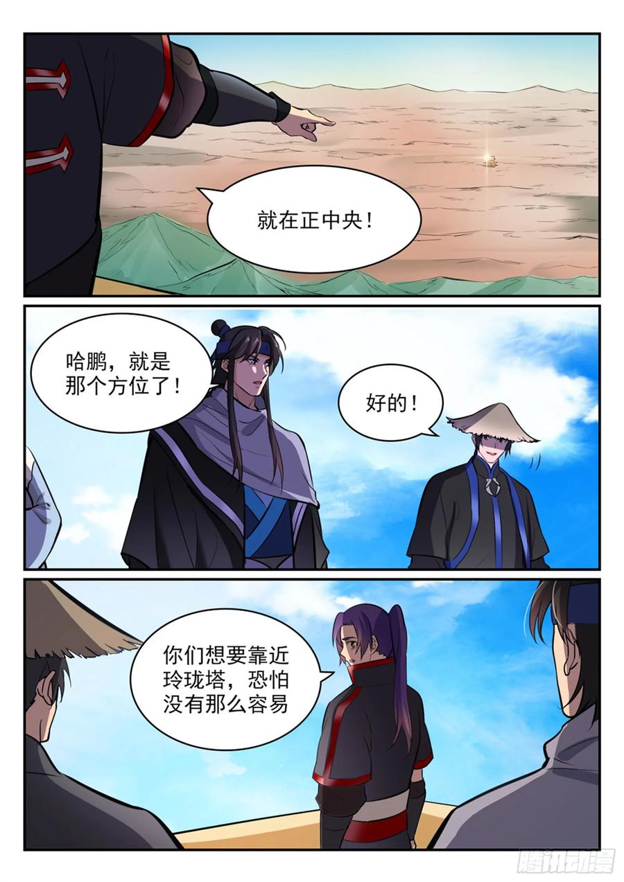 百炼成神 第454回 再回禁地 第14页