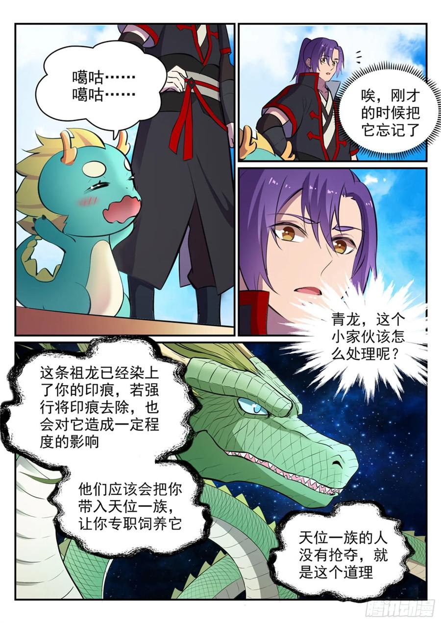 百炼成神 第454回 再回禁地 第10页