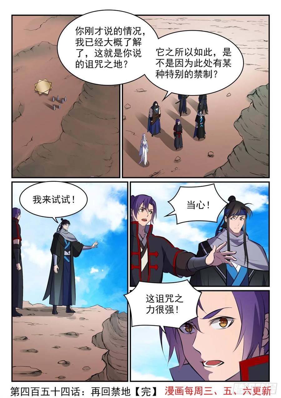 百炼成神 第454回 再回禁地 第16页