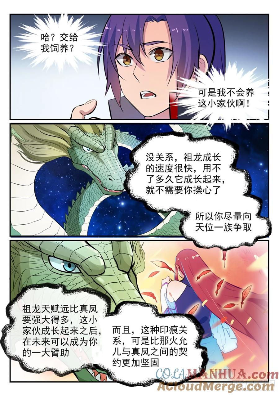 百炼成神 第454回 再回禁地 第11页