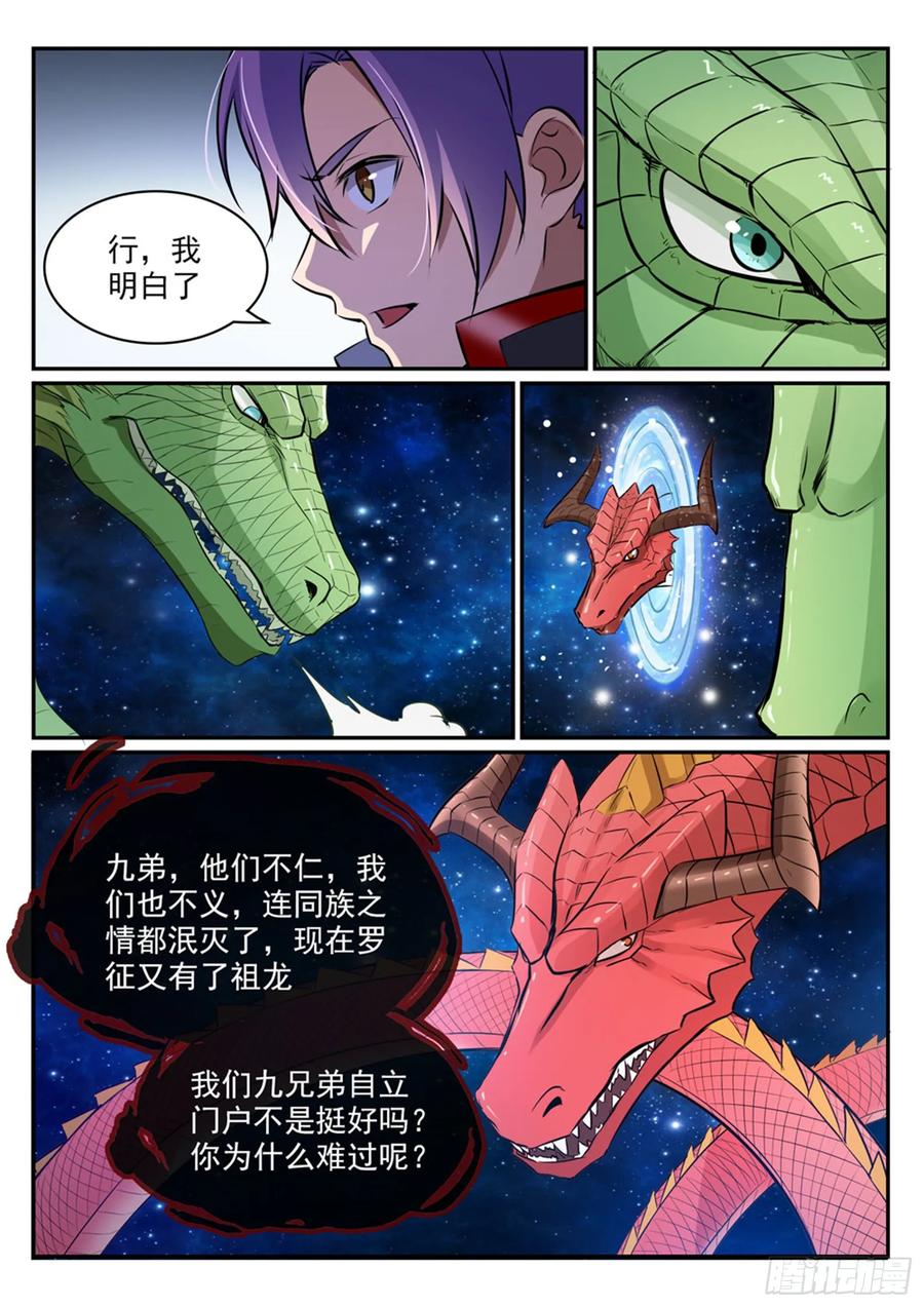 百炼成神 第454回 再回禁地 第12页