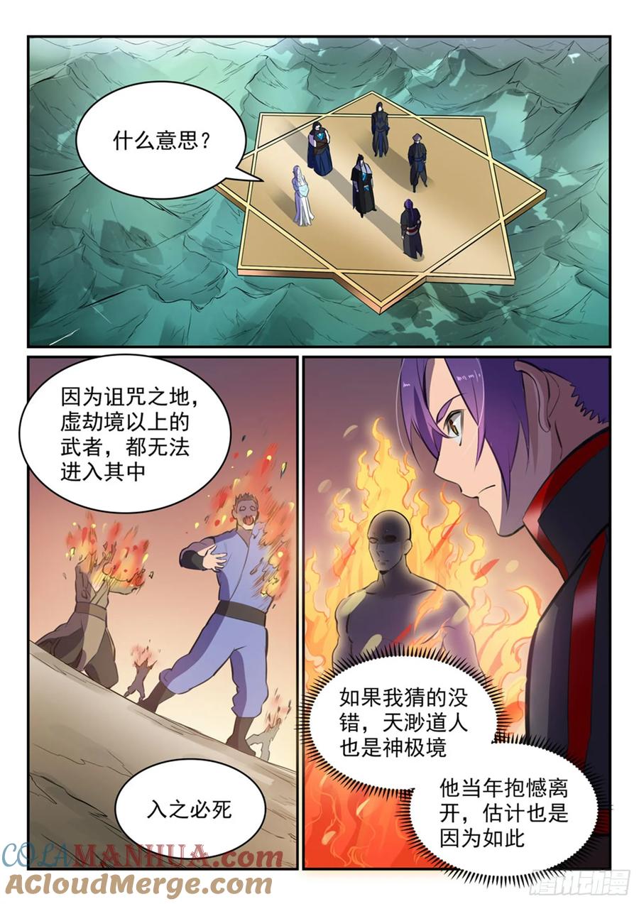 百炼成神 第454回 再回禁地 第15页