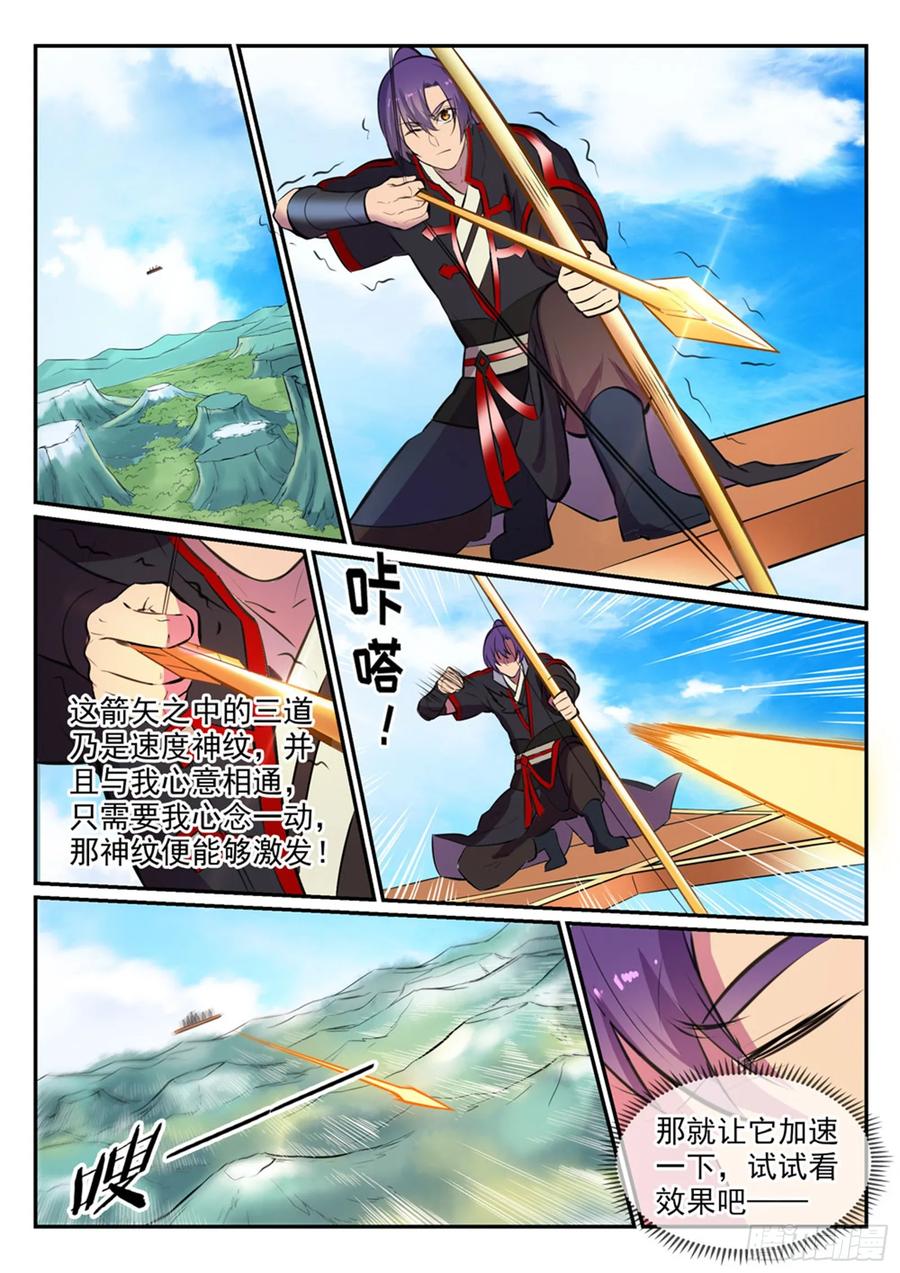 百炼成神 第454回 再回禁地 第2页