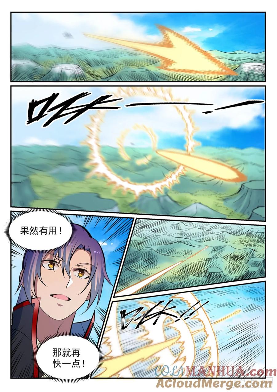 百炼成神 第454回 再回禁地 第3页