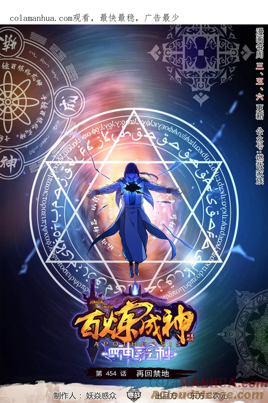 百炼成神 第454回 再回禁地 第1页