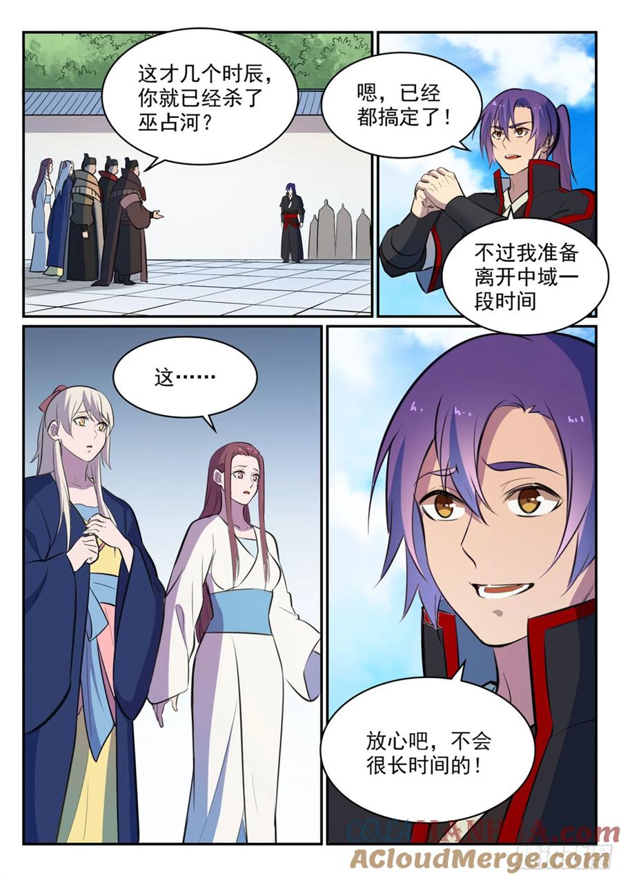 百炼成神 第454回 再回禁地 第7页