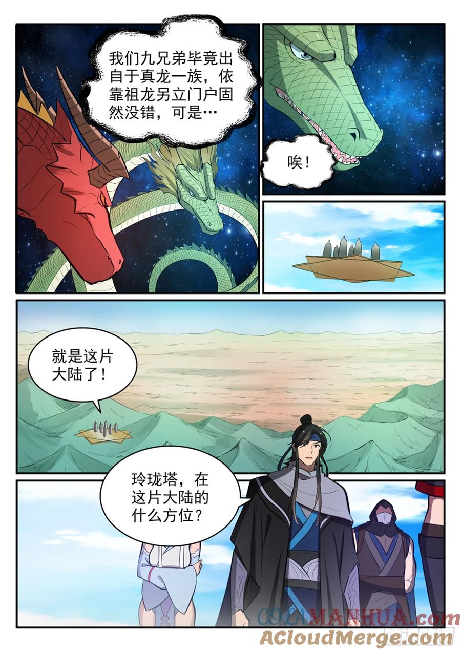 百炼成神 第454回 再回禁地 第13页