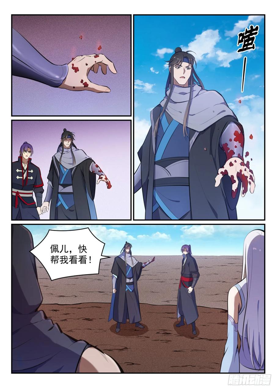 百炼成神 第455回 无可奈何 第2页