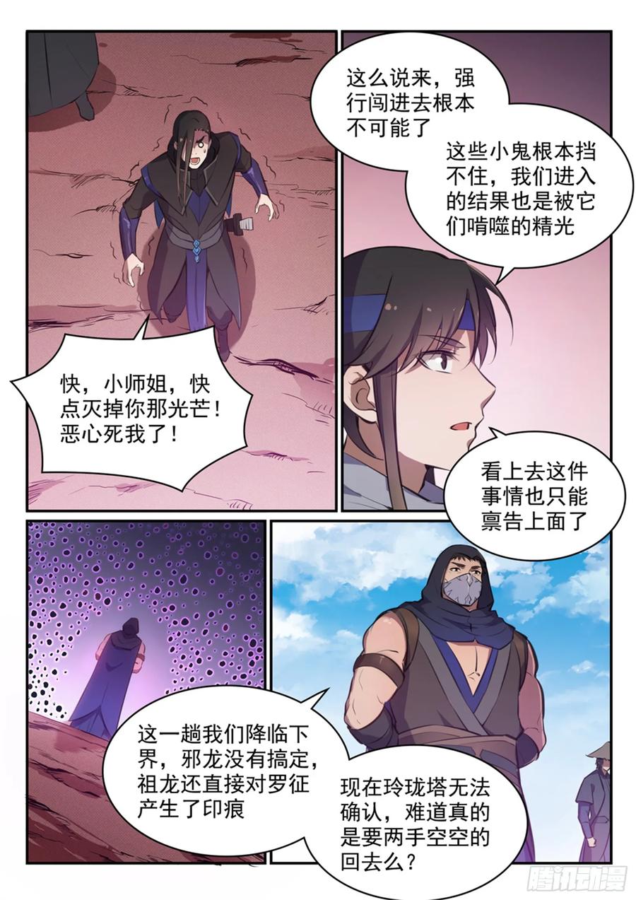 百炼成神 第455回 无可奈何 第8页
