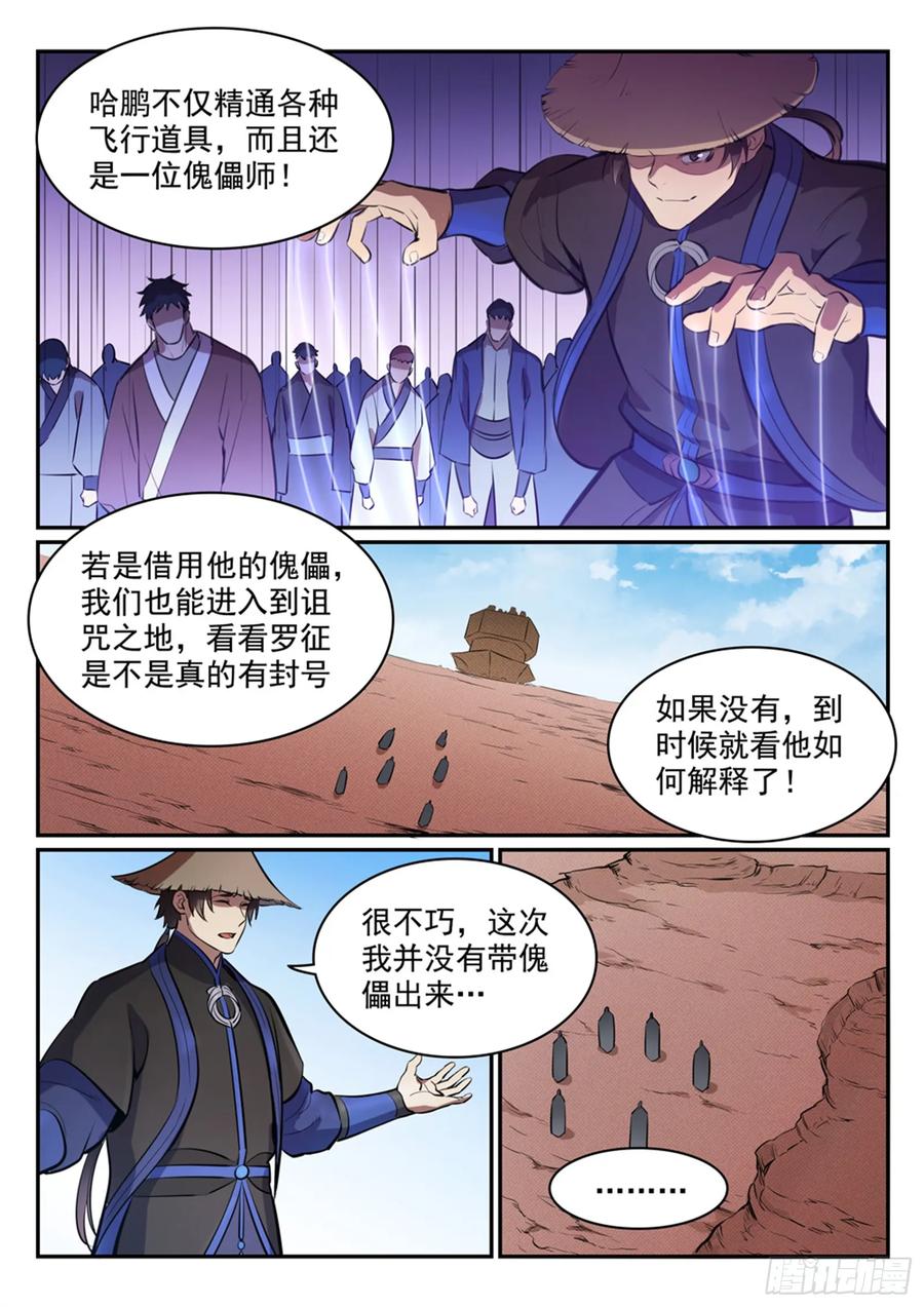 百炼成神 第455回 无可奈何 第10页