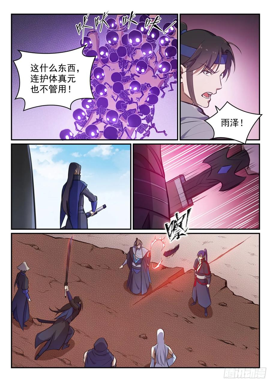 百炼成神 第455回 无可奈何 第4页