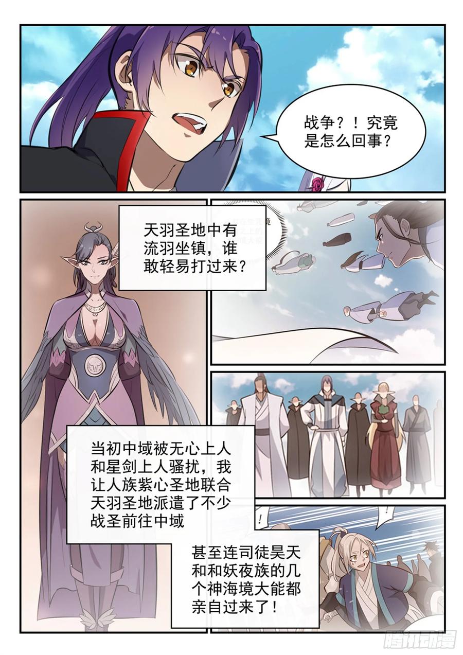 百炼成神 第455回 无可奈何 第14页