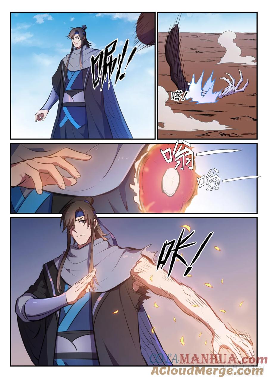 百炼成神 第455回 无可奈何 第5页