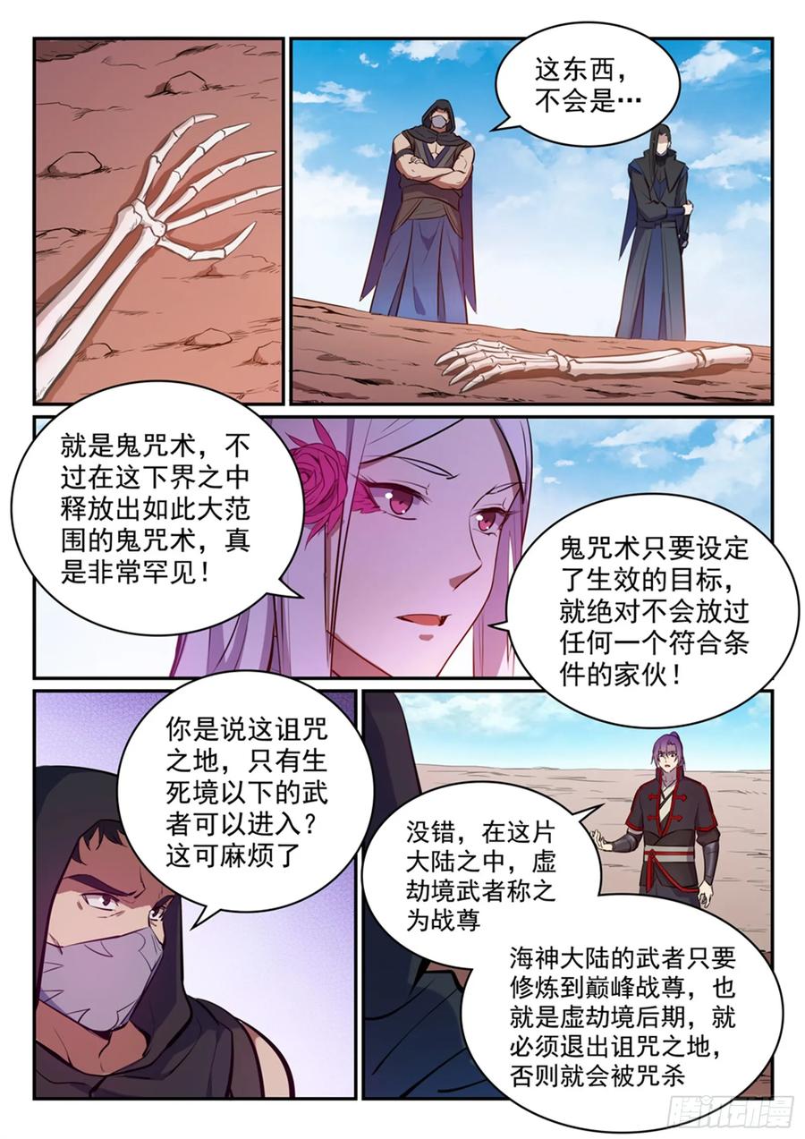 百炼成神 第455回 无可奈何 第6页