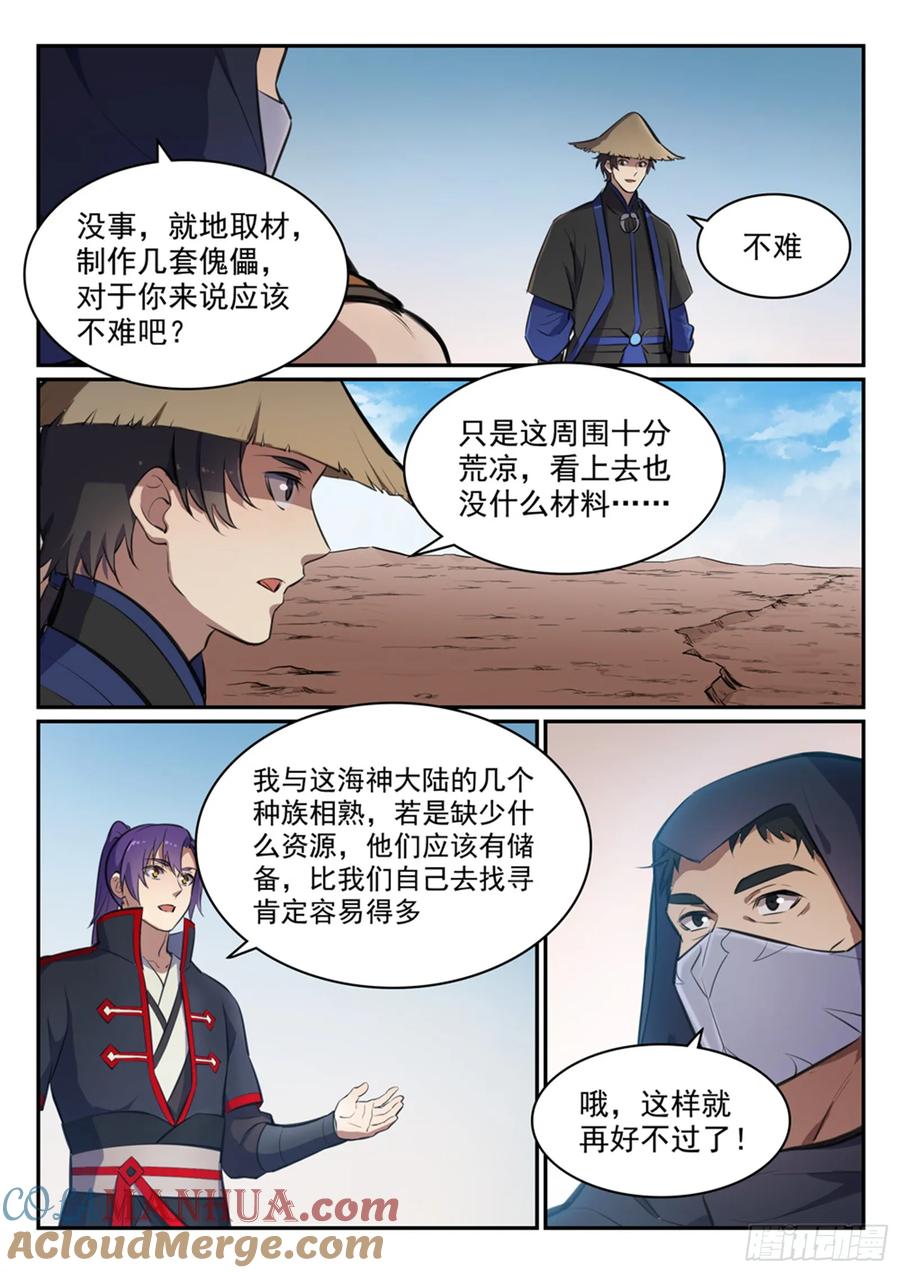 百炼成神 第455回 无可奈何 第11页