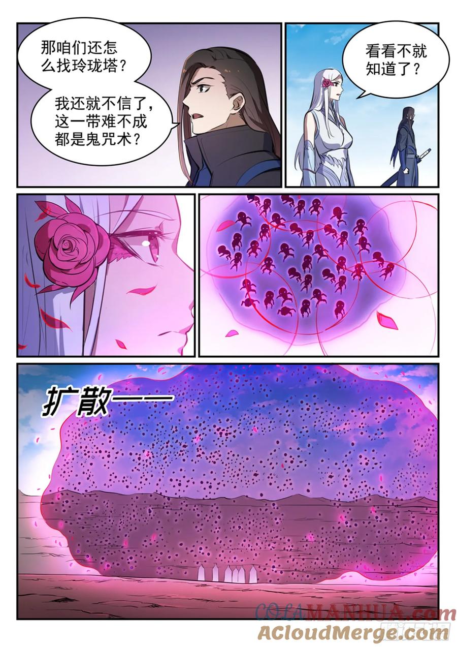 百炼成神 第455回 无可奈何 第7页