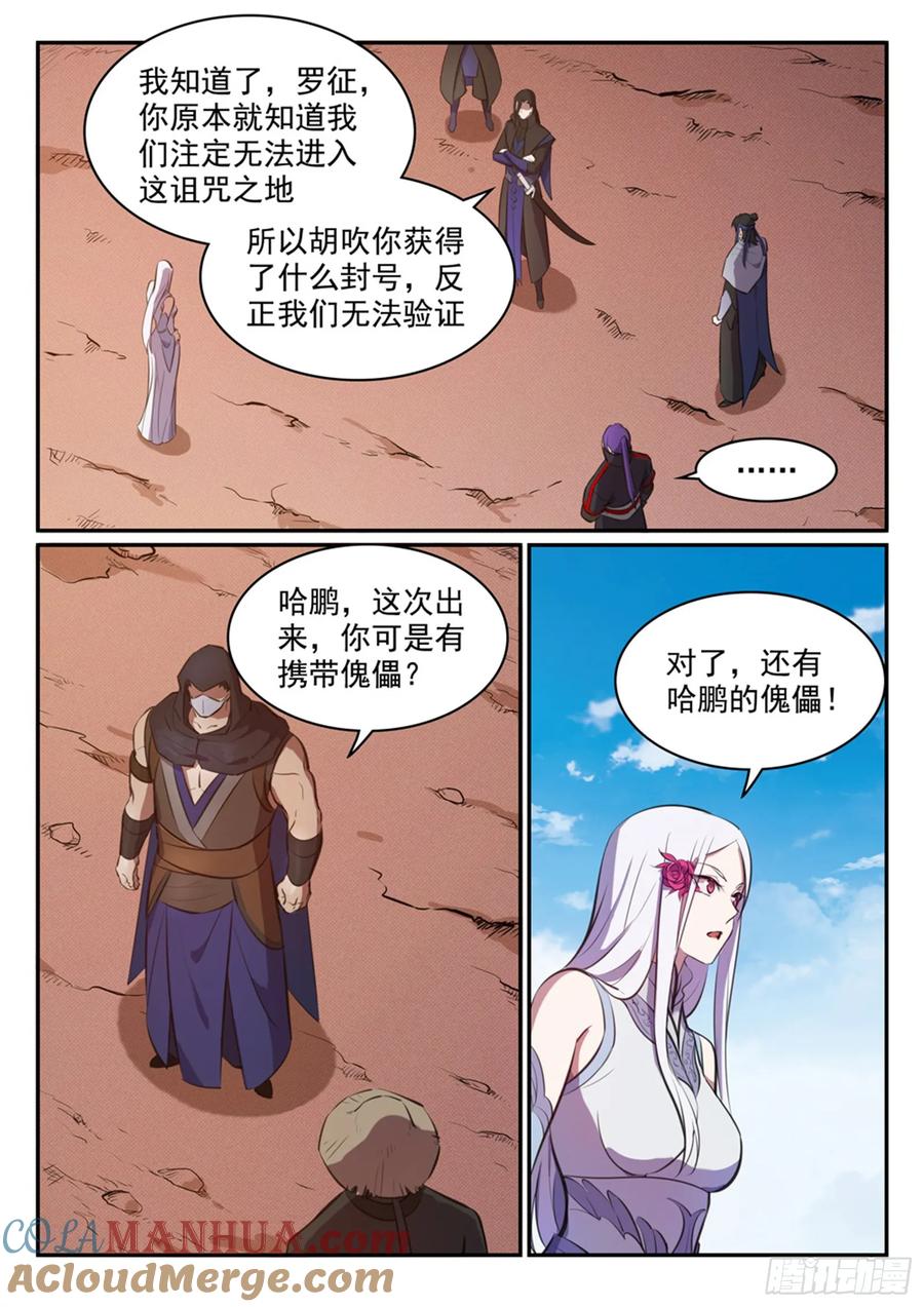 百炼成神 第455回 无可奈何 第9页