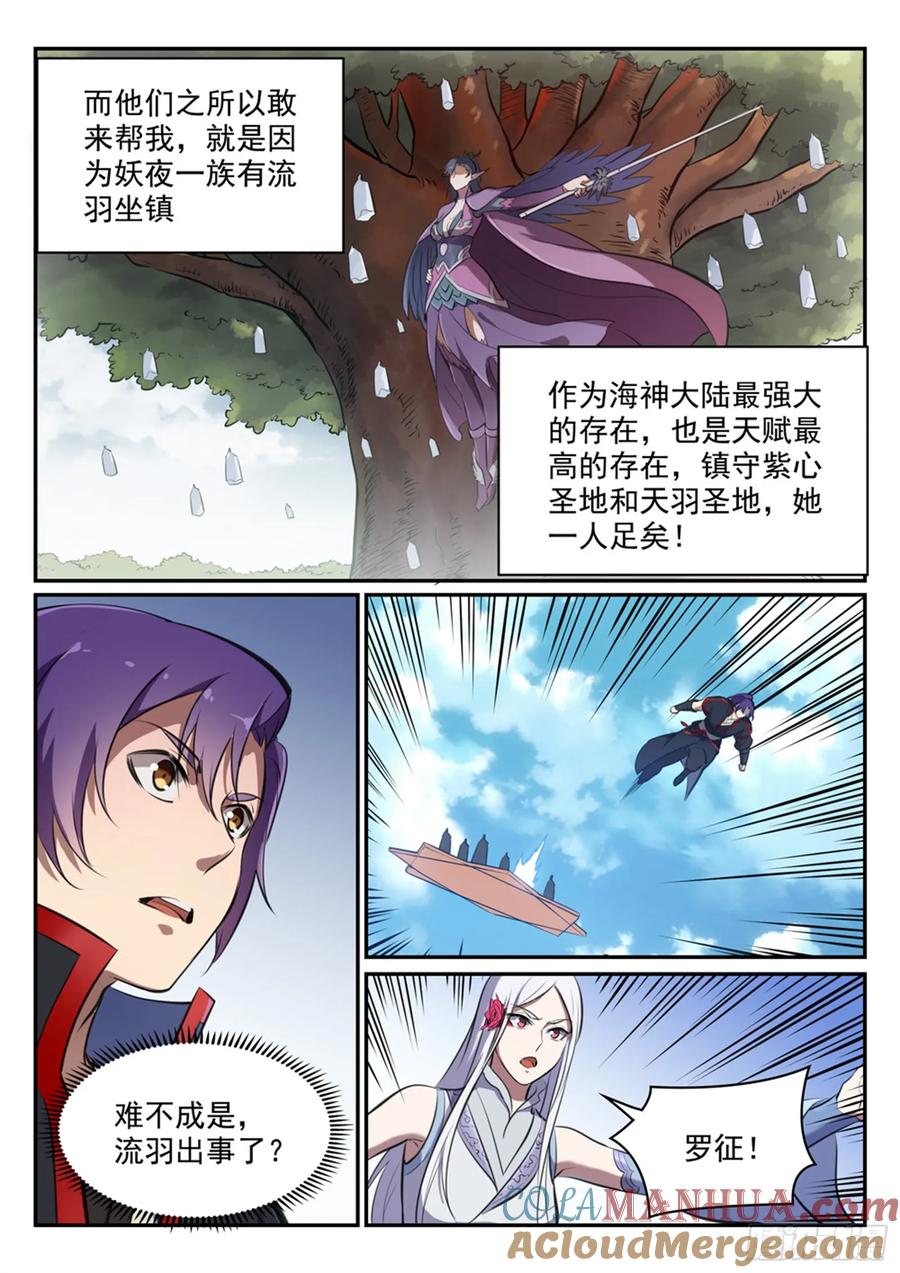 百炼成神 第455回 无可奈何 第15页