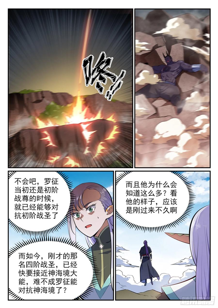 百炼成神 第456回 趁人之危 第12页