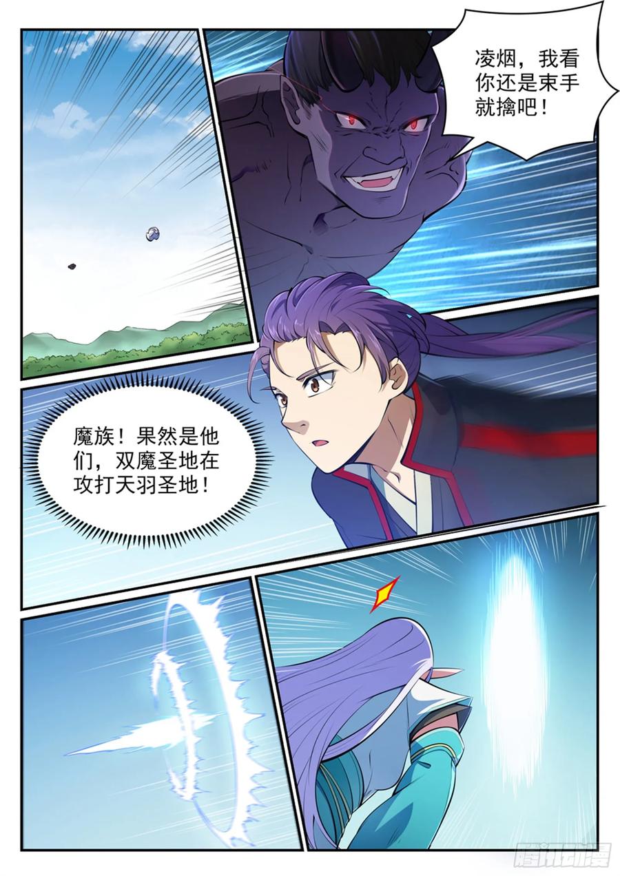 百炼成神 第456回 趁人之危 第2页