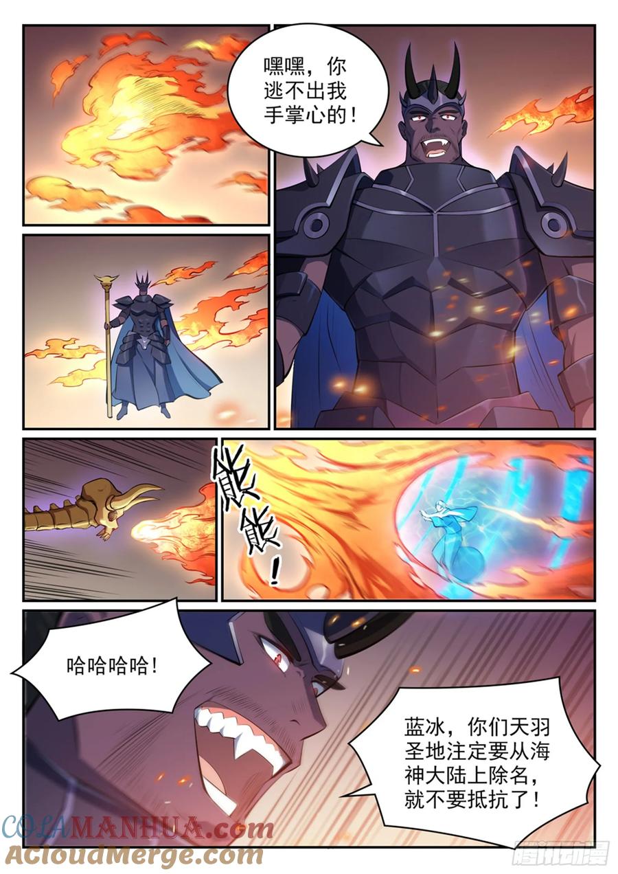 百炼成神 第456回 趁人之危 第15页