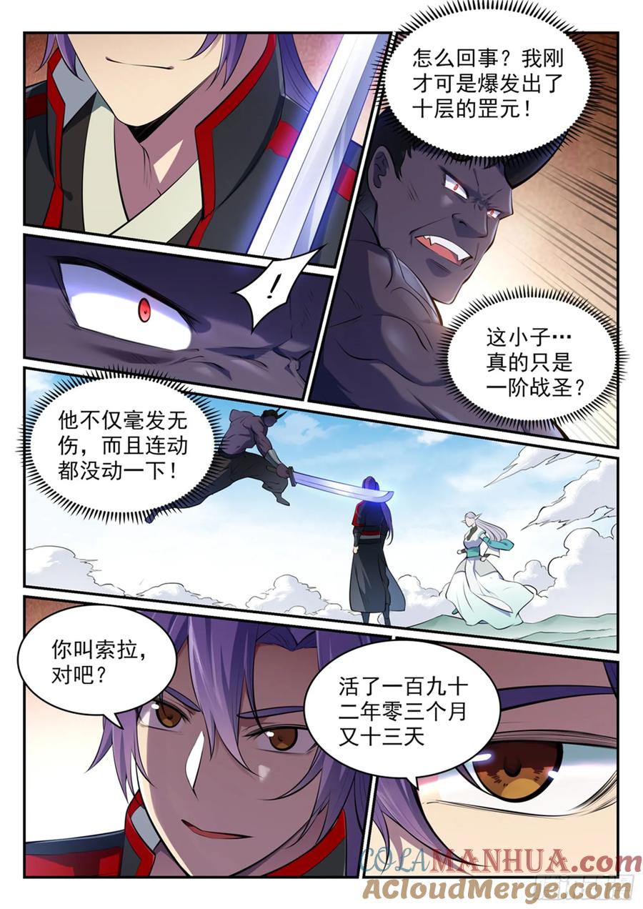 百炼成神 第456回 趁人之危 第7页