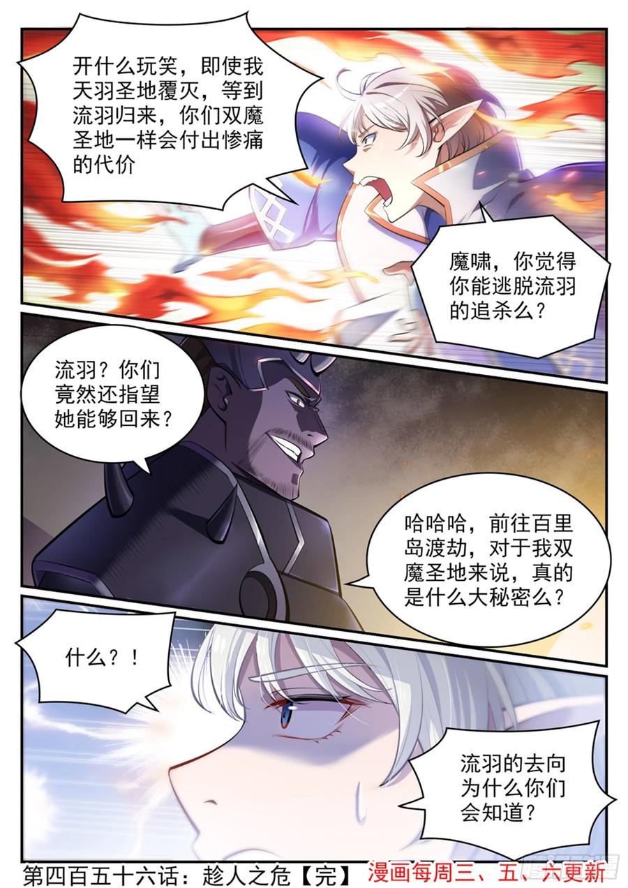 百炼成神 第456回 趁人之危 第16页