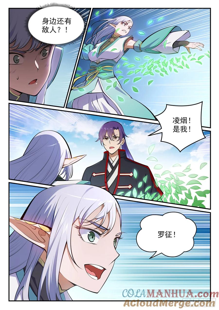 百炼成神 第456回 趁人之危 第3页