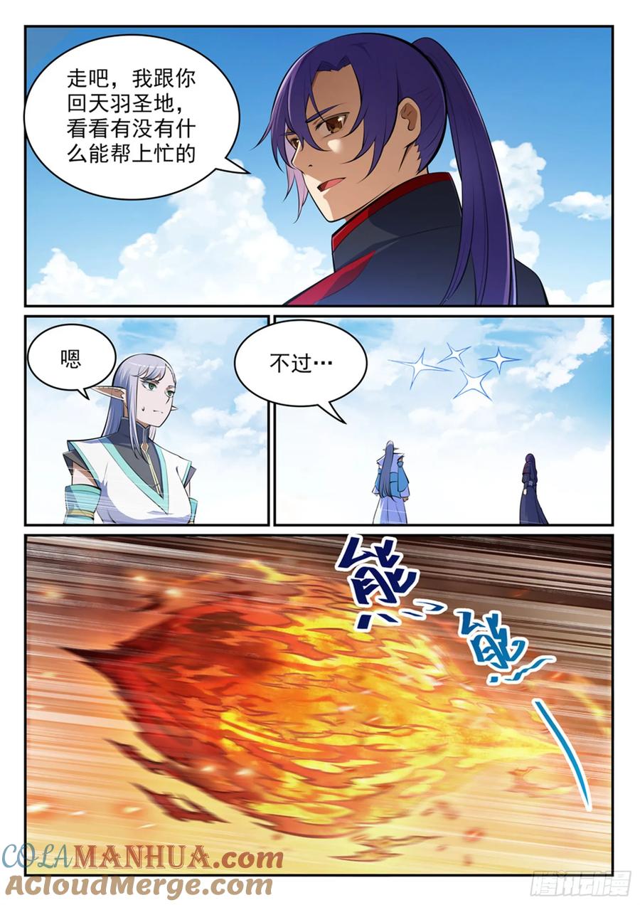 百炼成神 第456回 趁人之危 第13页