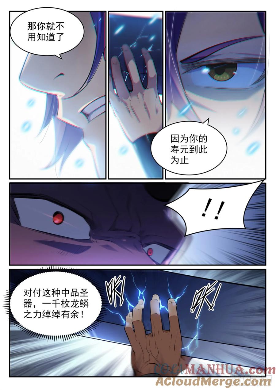 百炼成神 第456回 趁人之危 第9页
