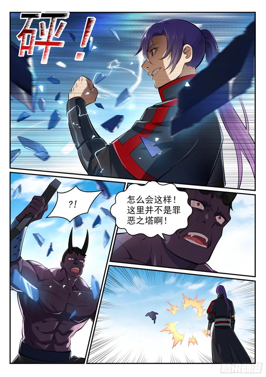 百炼成神 第456回 趁人之危 第10页