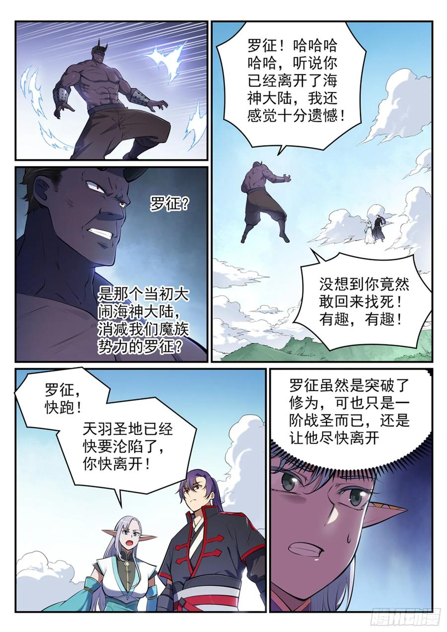 百炼成神 第456回 趁人之危 第4页