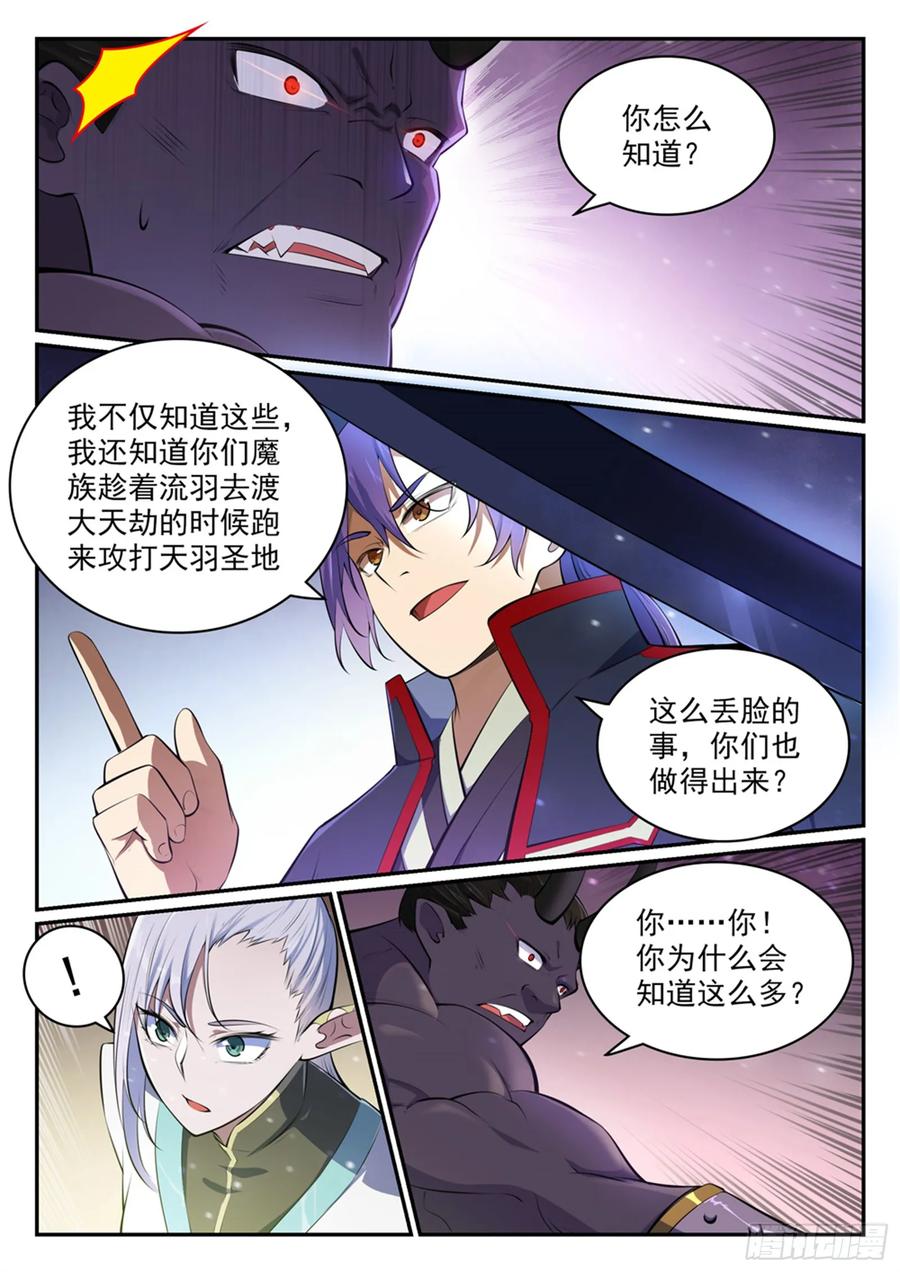 百炼成神 第456回 趁人之危 第8页