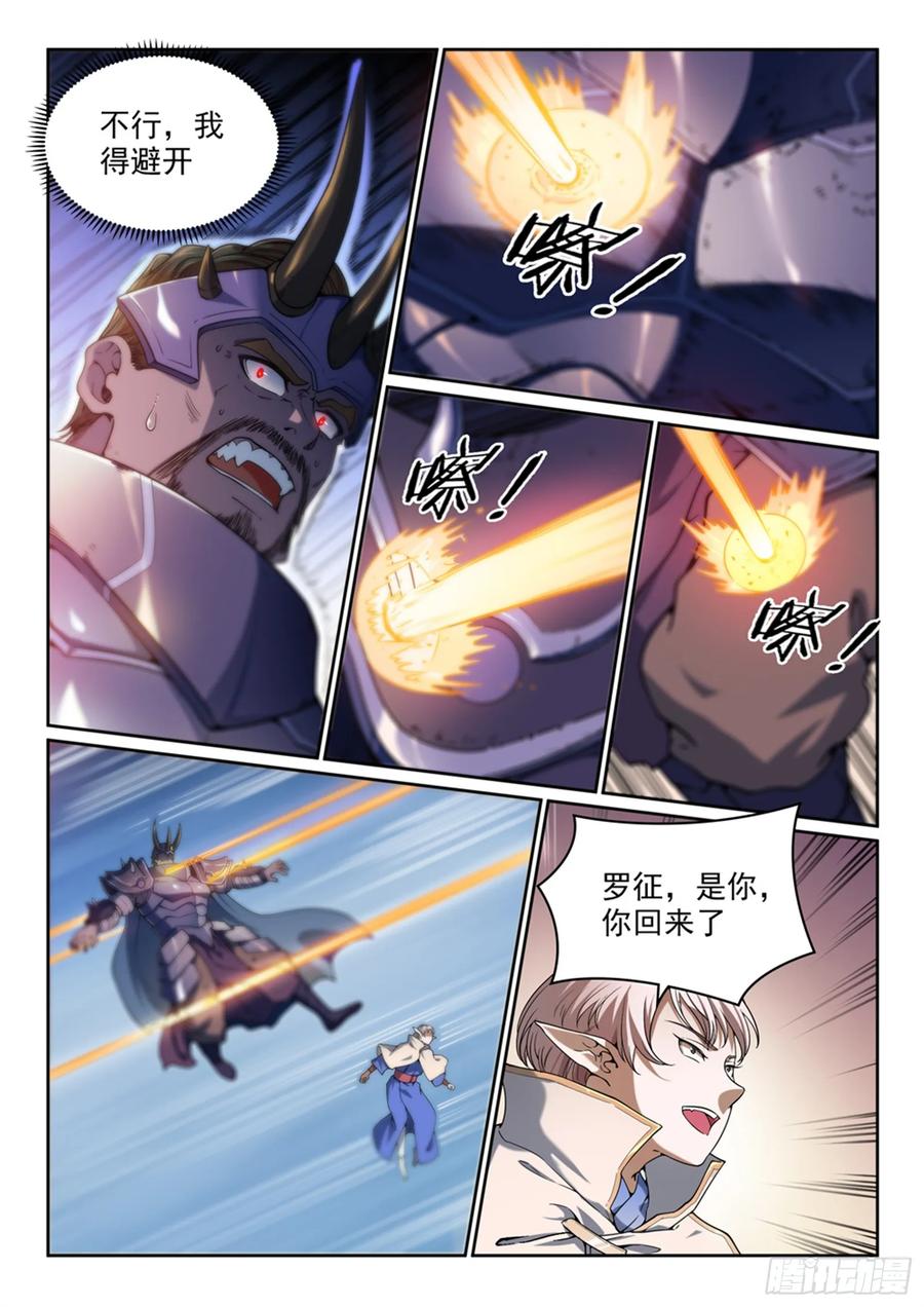 百炼成神 第457回 洞若观火 第6页