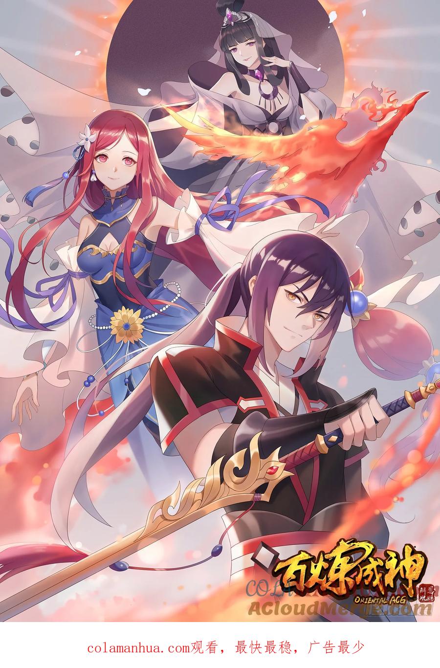 百炼成神 第457回 洞若观火 第17页