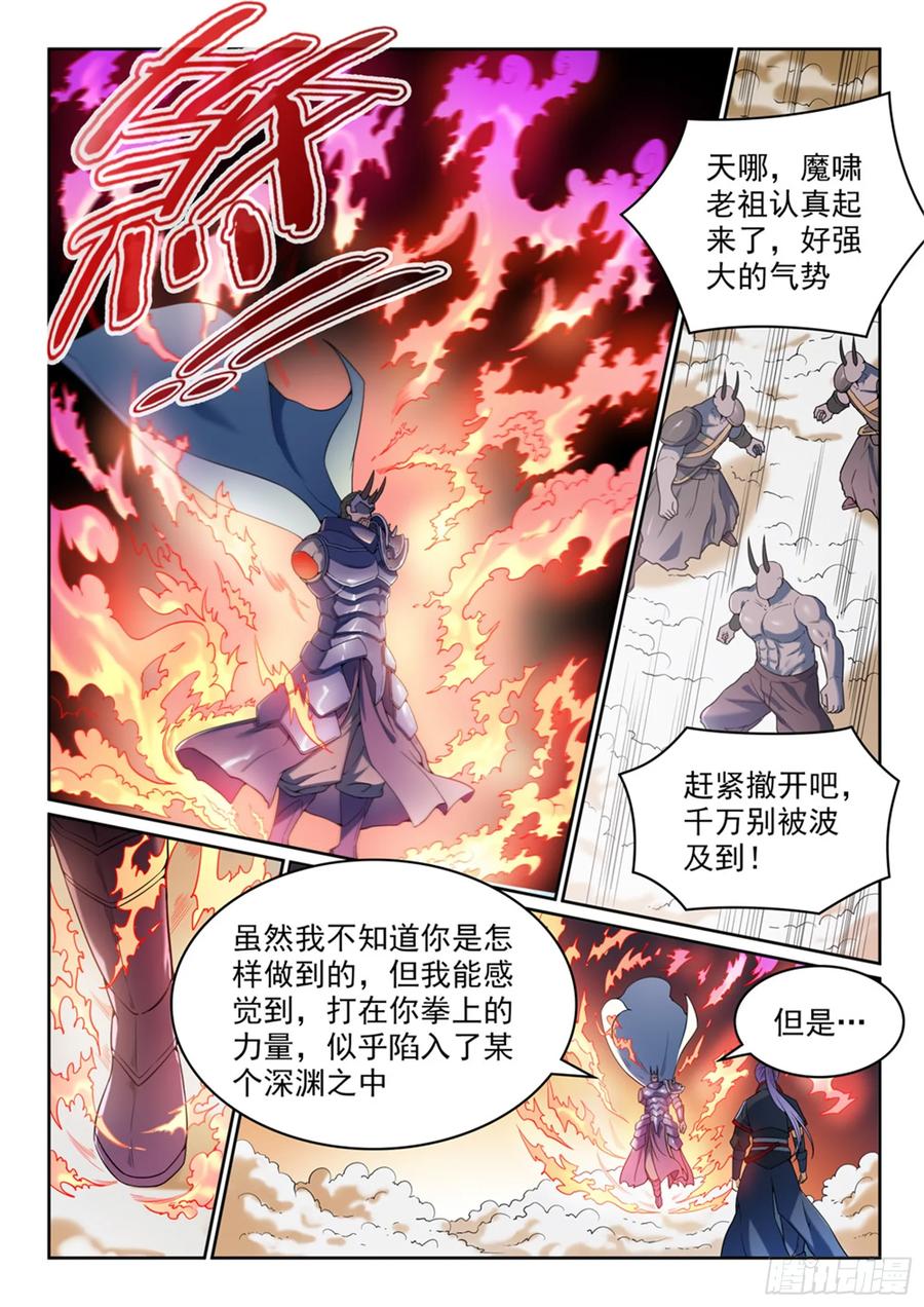 百炼成神 第457回 洞若观火 第14页