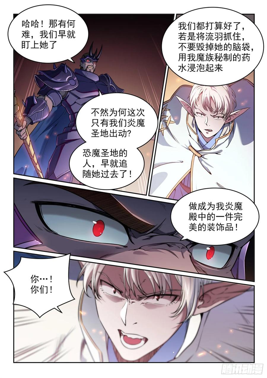 百炼成神 第457回 洞若观火 第2页