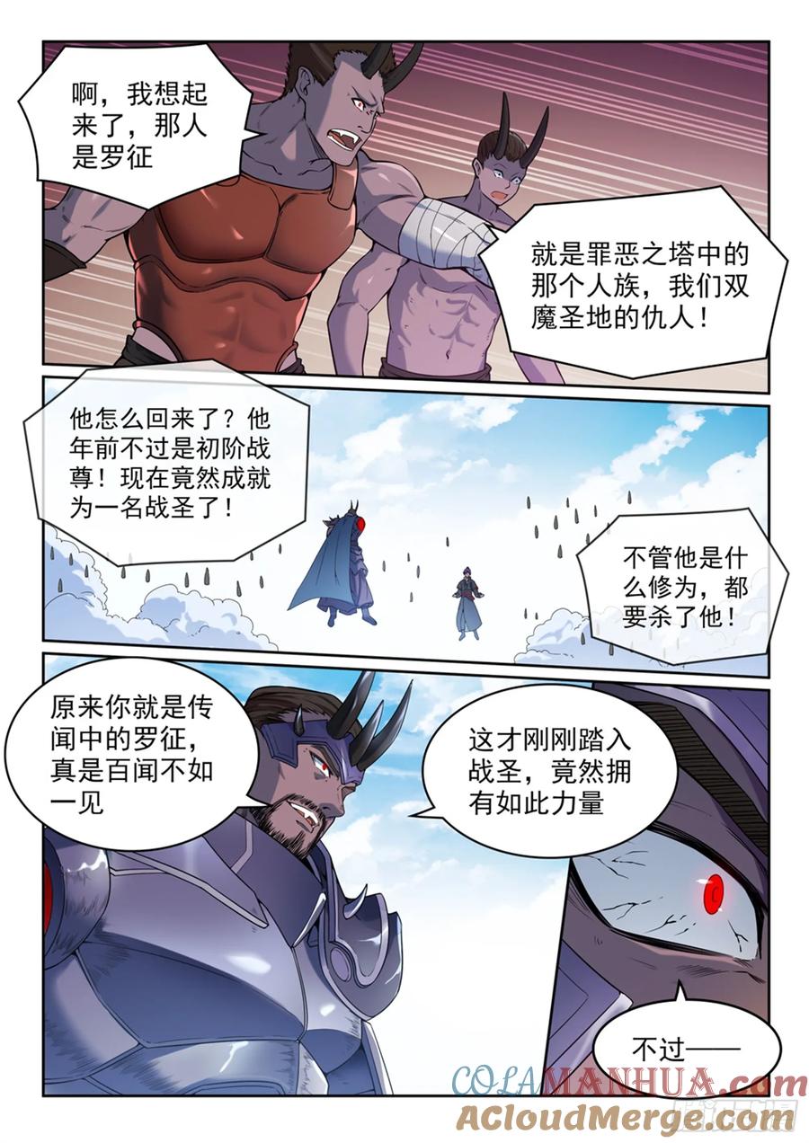 百炼成神 第457回 洞若观火 第13页
