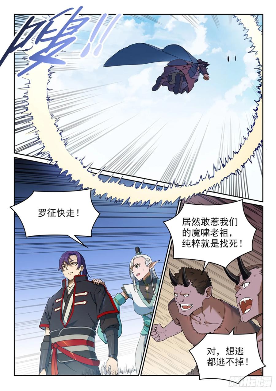 百炼成神 第457回 洞若观火 第8页