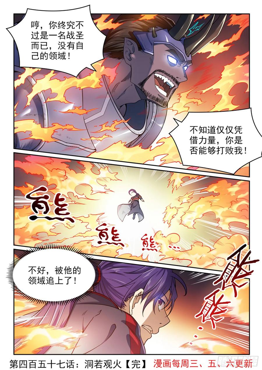 百炼成神 第457回 洞若观火 第16页