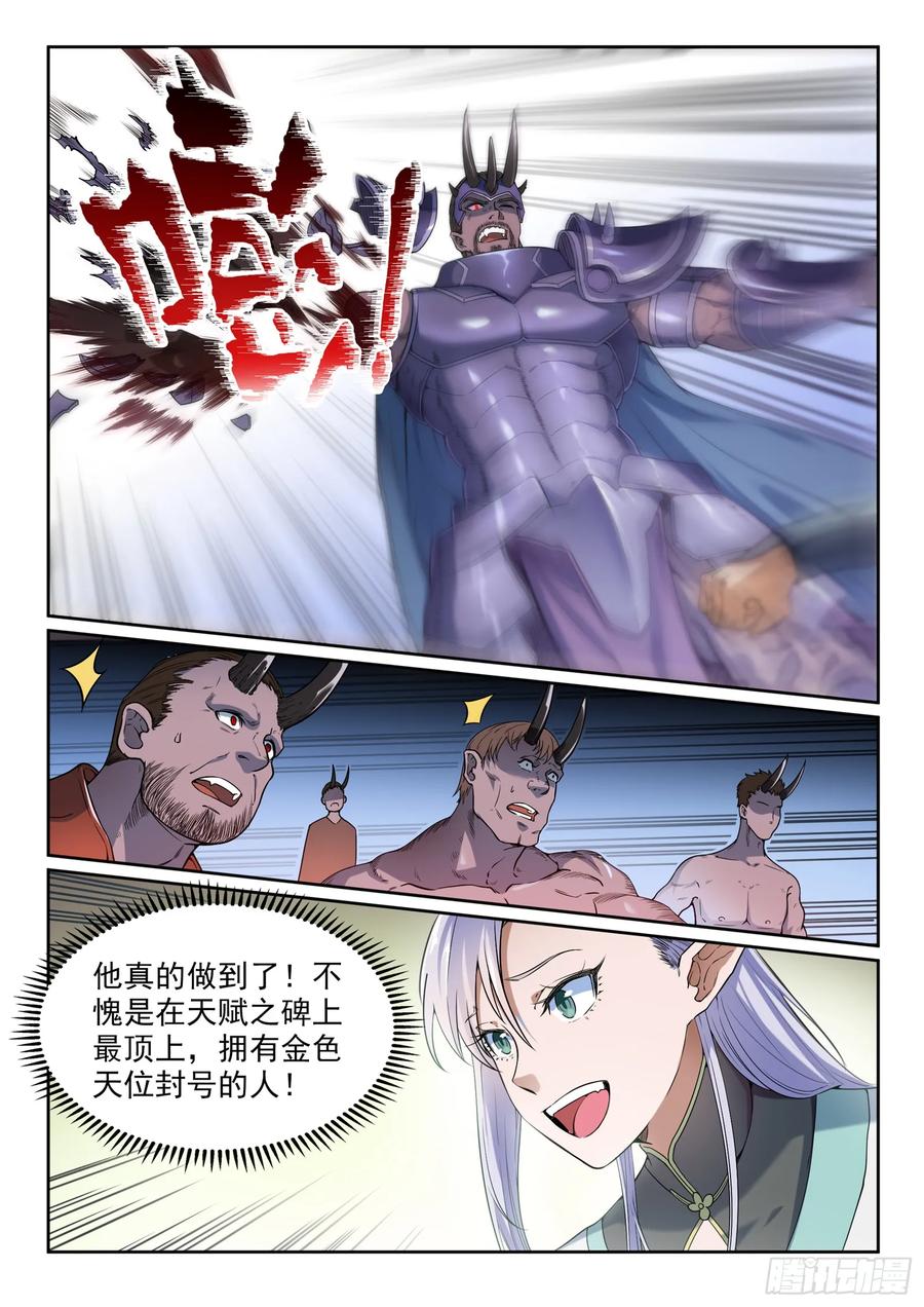 百炼成神 第457回 洞若观火 第12页