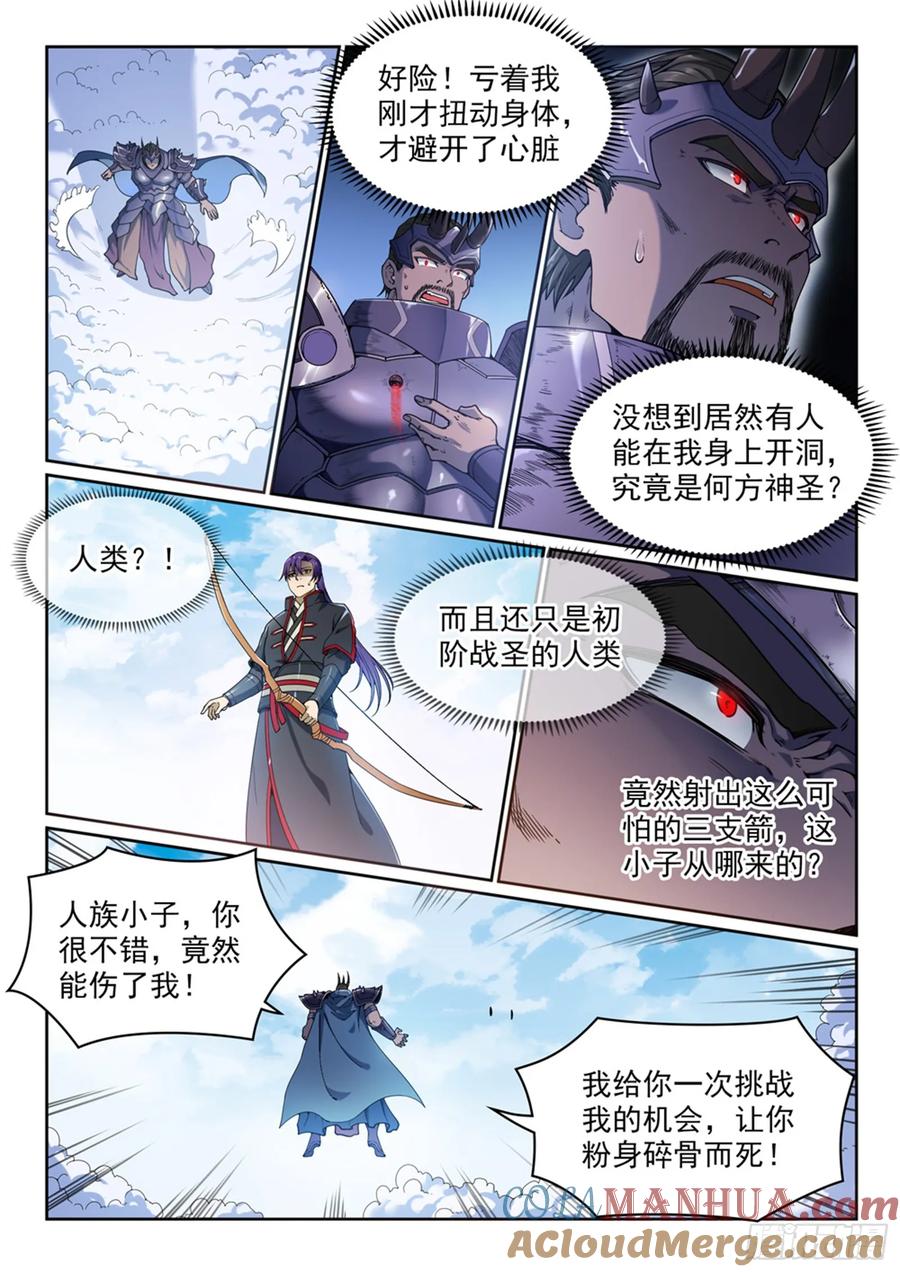 百炼成神 第457回 洞若观火 第7页