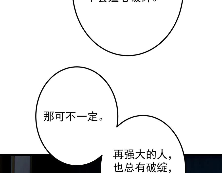 掌门低调点 457 斩妖除魔路朝歌 第195页