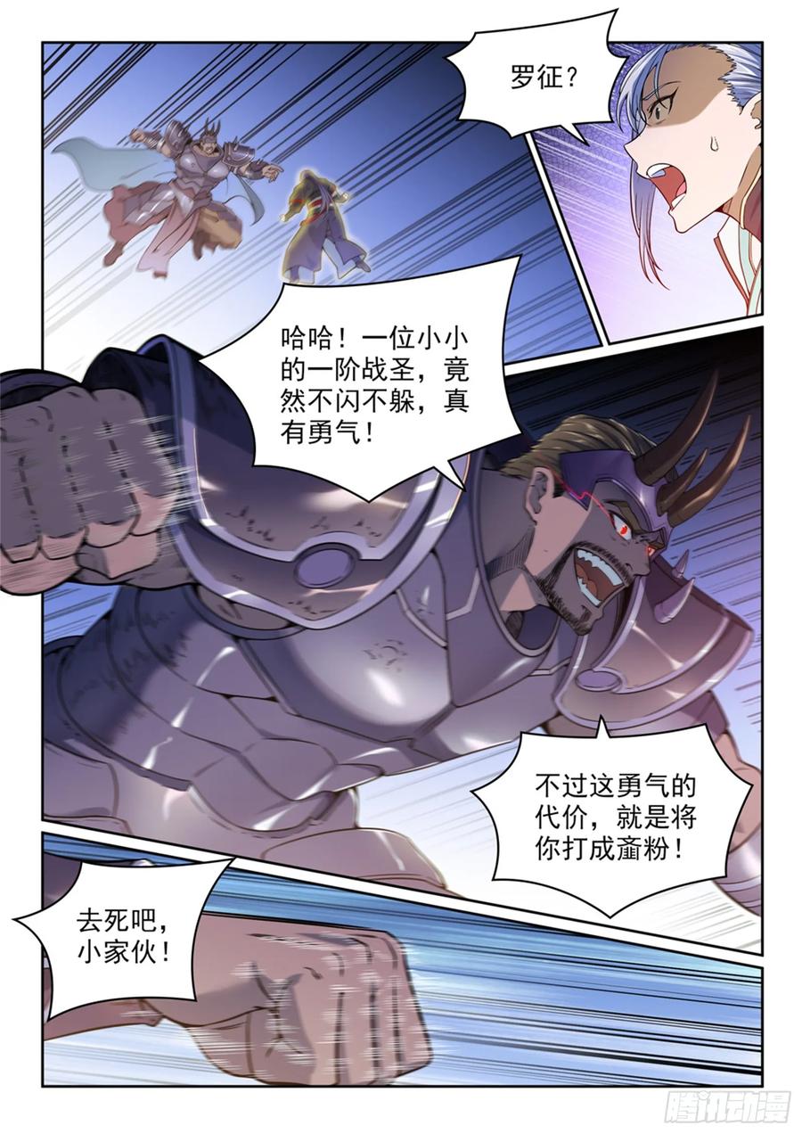 百炼成神 第457回 洞若观火 第10页