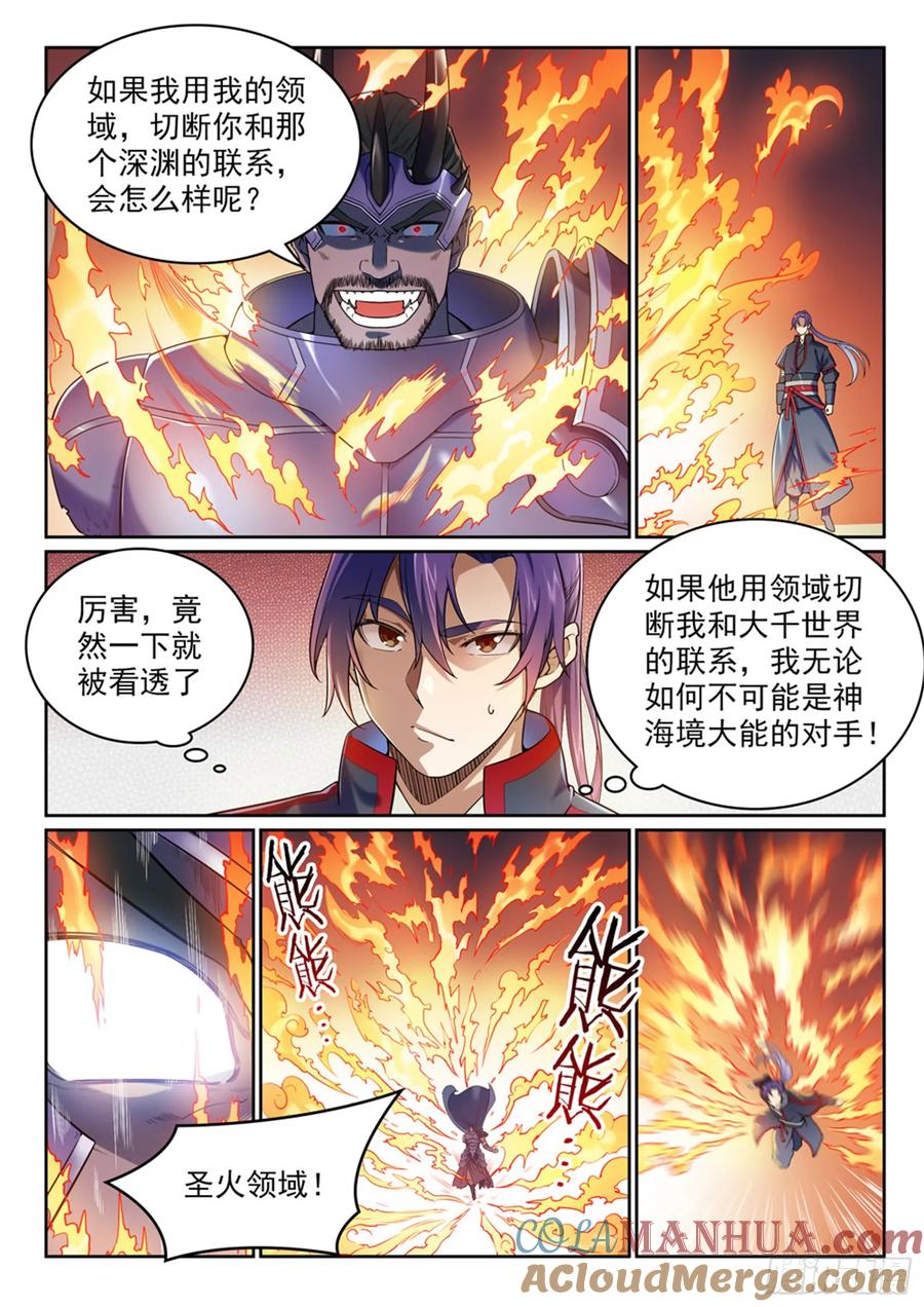 百炼成神 第457回 洞若观火 第15页
