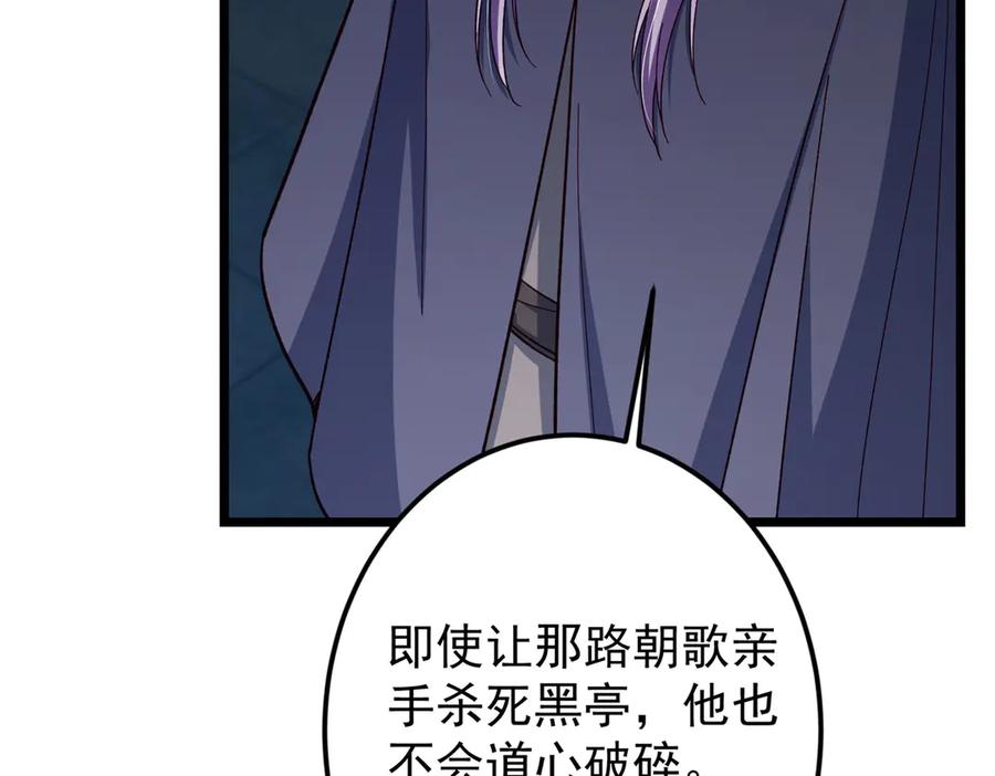 掌门低调点 457 斩妖除魔路朝歌 第194页