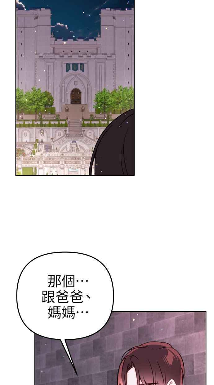 《我的婆家很爱我》第47话 第42页