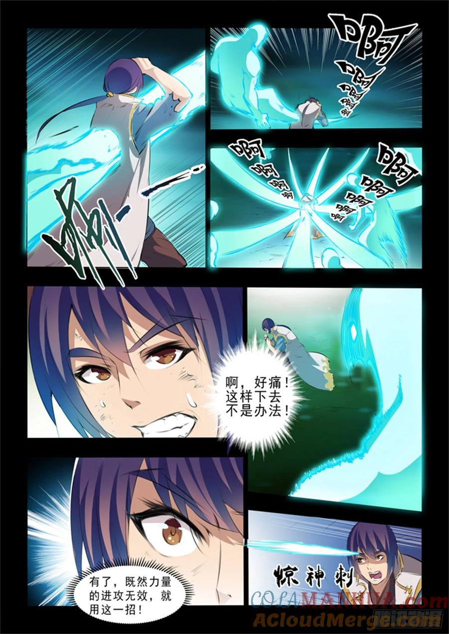 百炼成神 第44回 日月星辰图 第12页