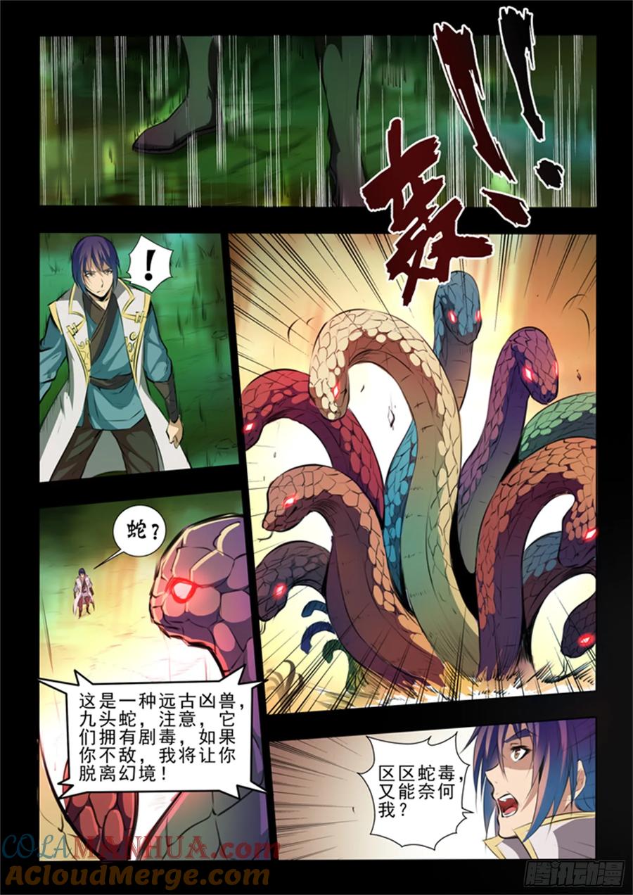 百炼成神 第44回 日月星辰图 第6页